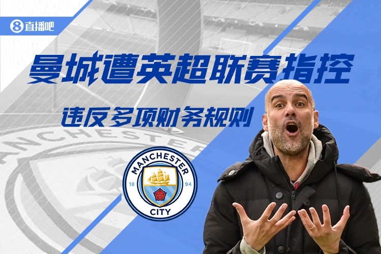 英超CEO：紀(jì)律委員會(huì)已聽(tīng)取曼城財(cái)務(wù)違規(guī)案，要給他們時(shí)間做決定
