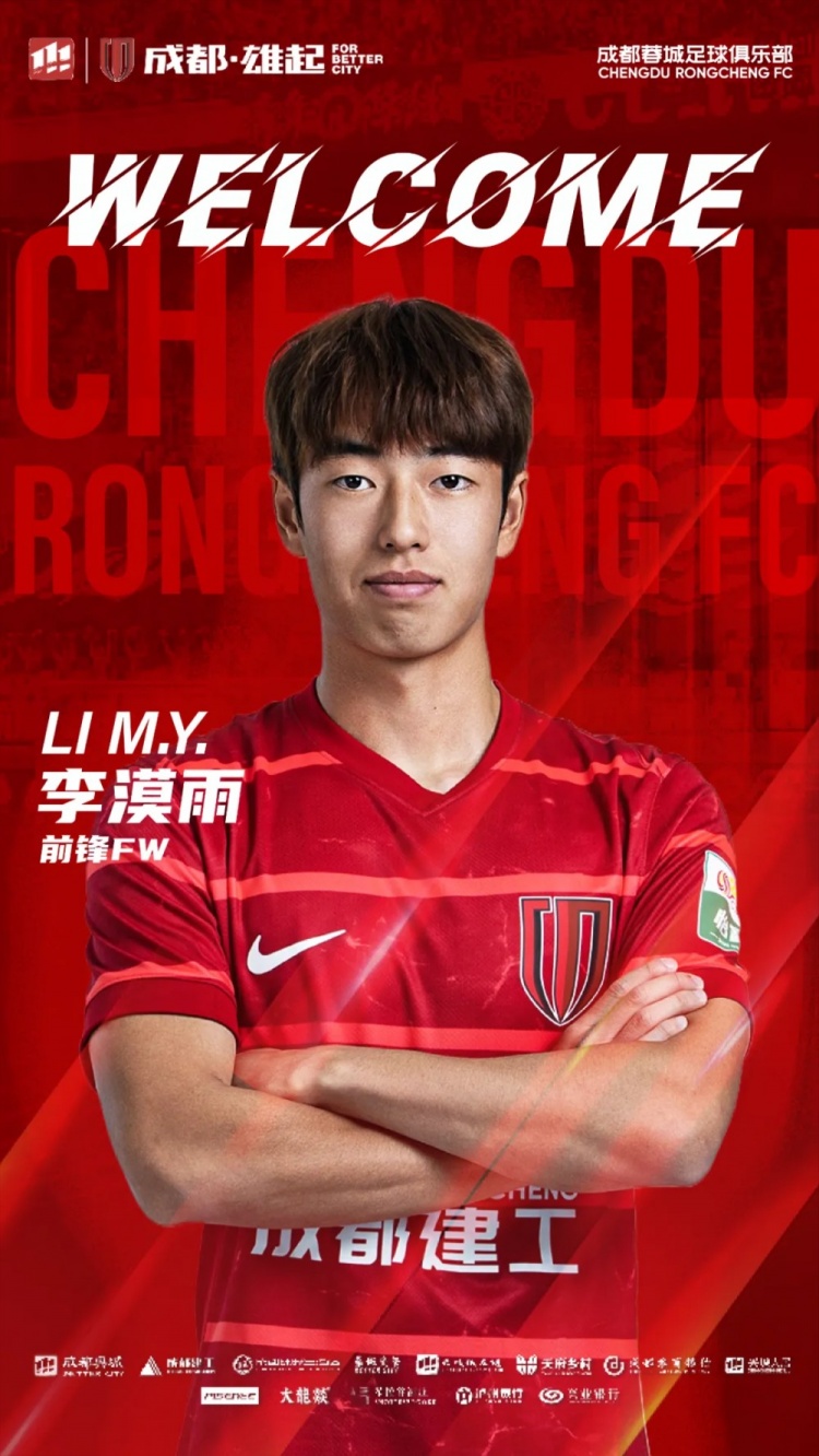 李漠雨、王子騰、徐虹、艾比布拉、唐梓程升入成都蓉城一線隊
