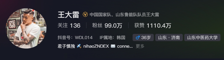 事出突然？泰山賽前幾小時亞冠退賽，王大雷社媒IP還顯示在韓國