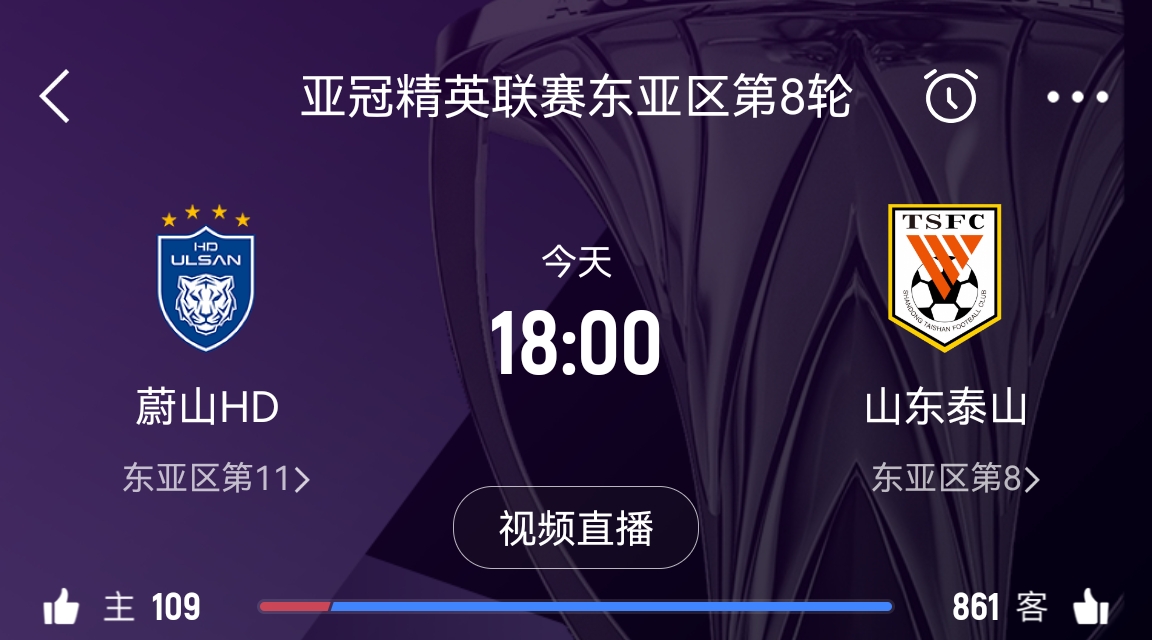 蔚山官員：不知泰山為何退賽，亞足聯(lián)公告非常突然