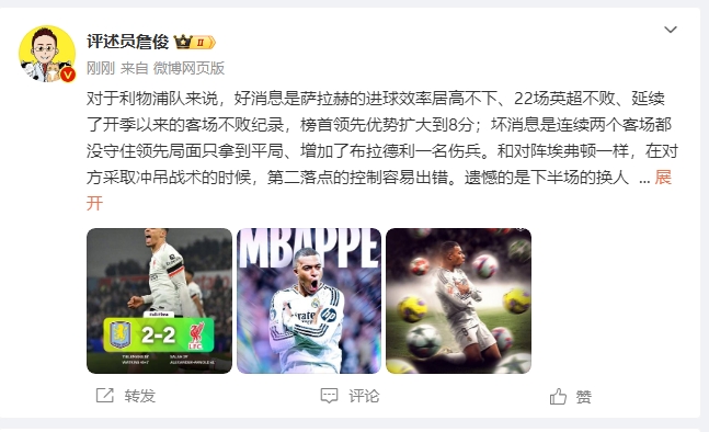 詹俊：利物浦對維拉拿1分能接受 曼城散架 姆總讓黑子見鬼去吧！