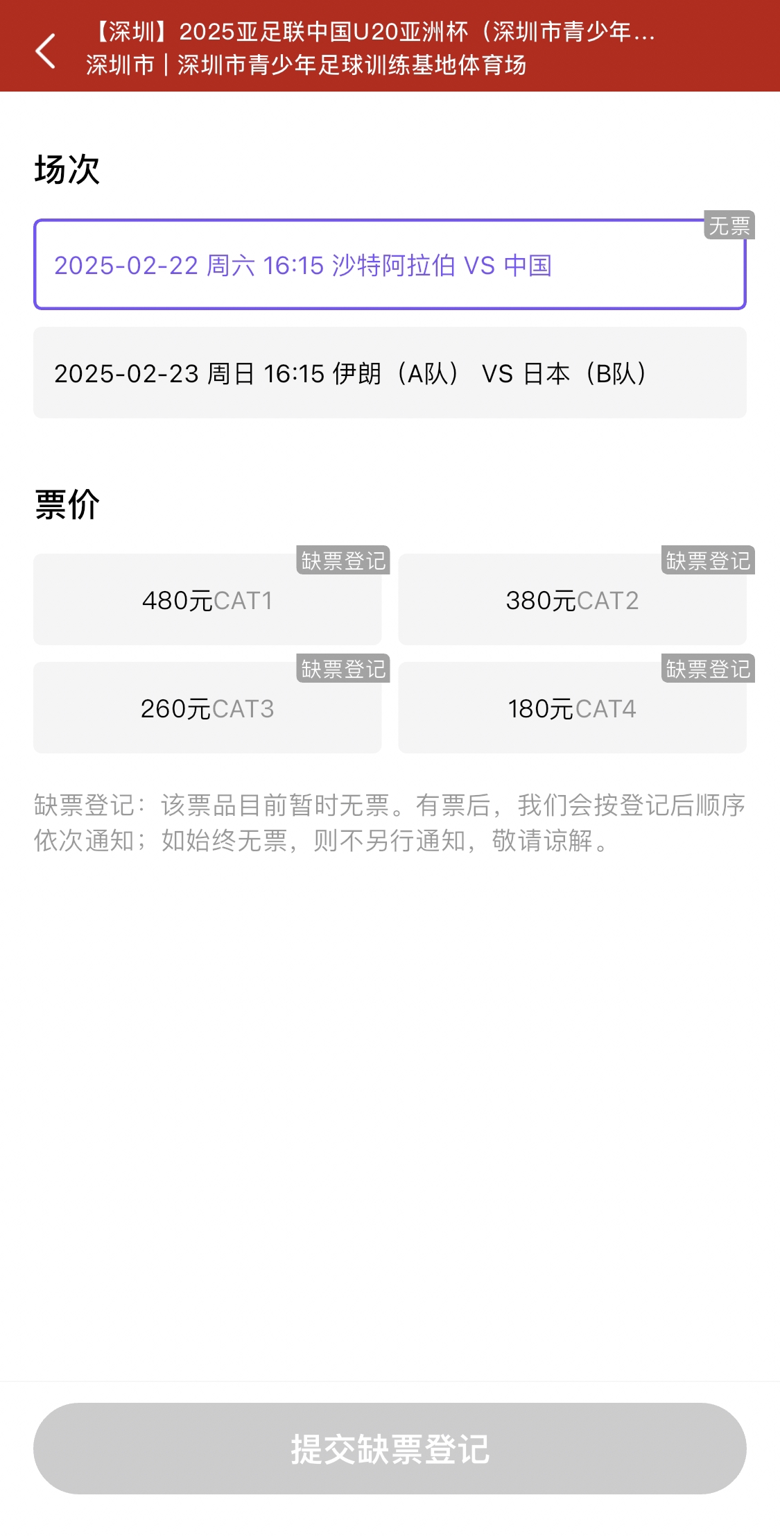 光速售罄！國青vs沙特球票開票后便顯示缺票，本場贏球就進(jìn)世青賽
