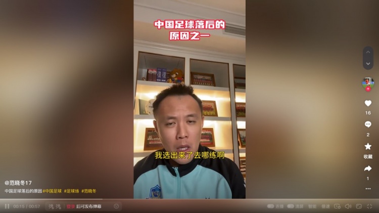 國(guó)內(nèi)青訓(xùn)選材落后歐洲？范曉冬：為什么不去問球場(chǎng)什么時(shí)候能多些