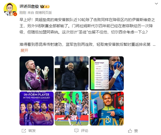 詹?。汗烙?jì)圣徒留不住拉姆斯代爾，切爾西會(huì)考慮一下么？