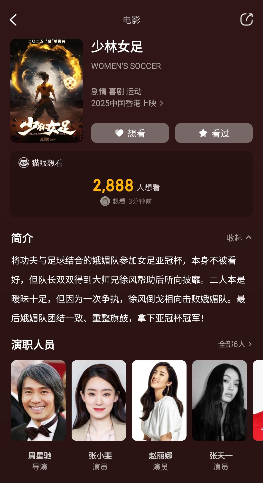 周星馳導(dǎo)演新片《少林女足》！主演張小斐，劇情峨眉隊奪亞冠冠軍