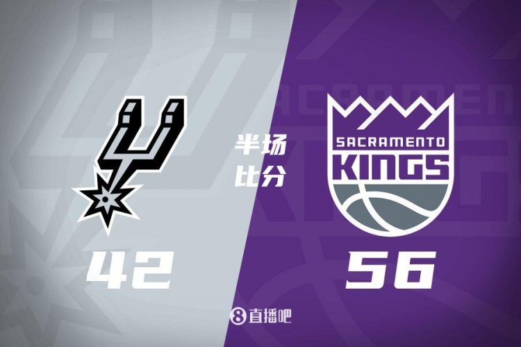 半場(chǎng)戰(zhàn)報(bào)-拉文18分 瓦蘭10+8 ?？怂?0中3 國(guó)王56-42領(lǐng)先馬刺
