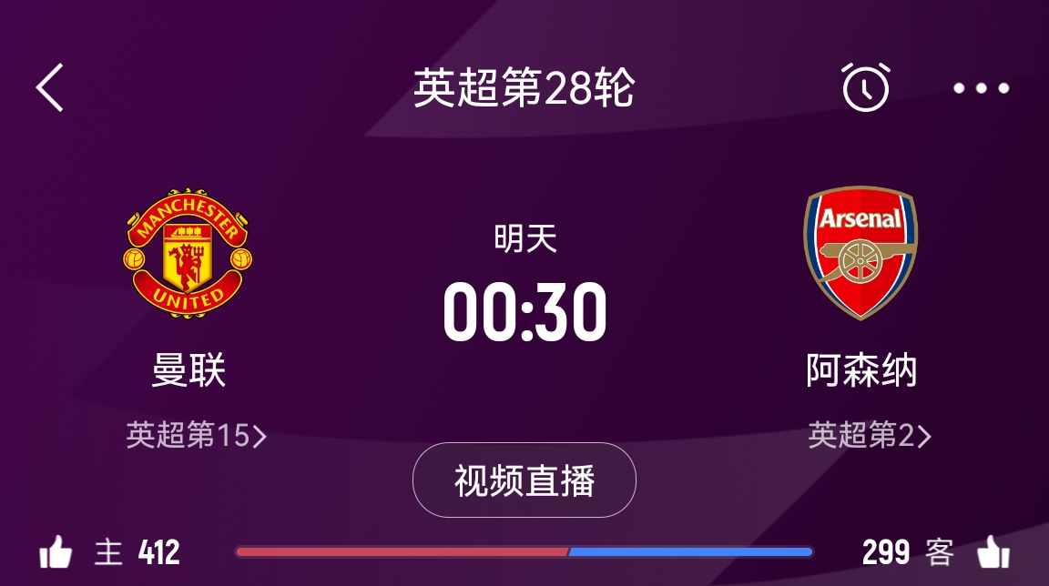 落后榜首16分！阿森納客戰(zhàn)曼聯(lián)能否全取3分 交戰(zhàn)歷史已聯(lián)賽四連勝