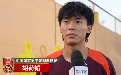 胡荷韜：我們不害怕任何一個對手，面對沙特要硬碰硬去獲得好成績