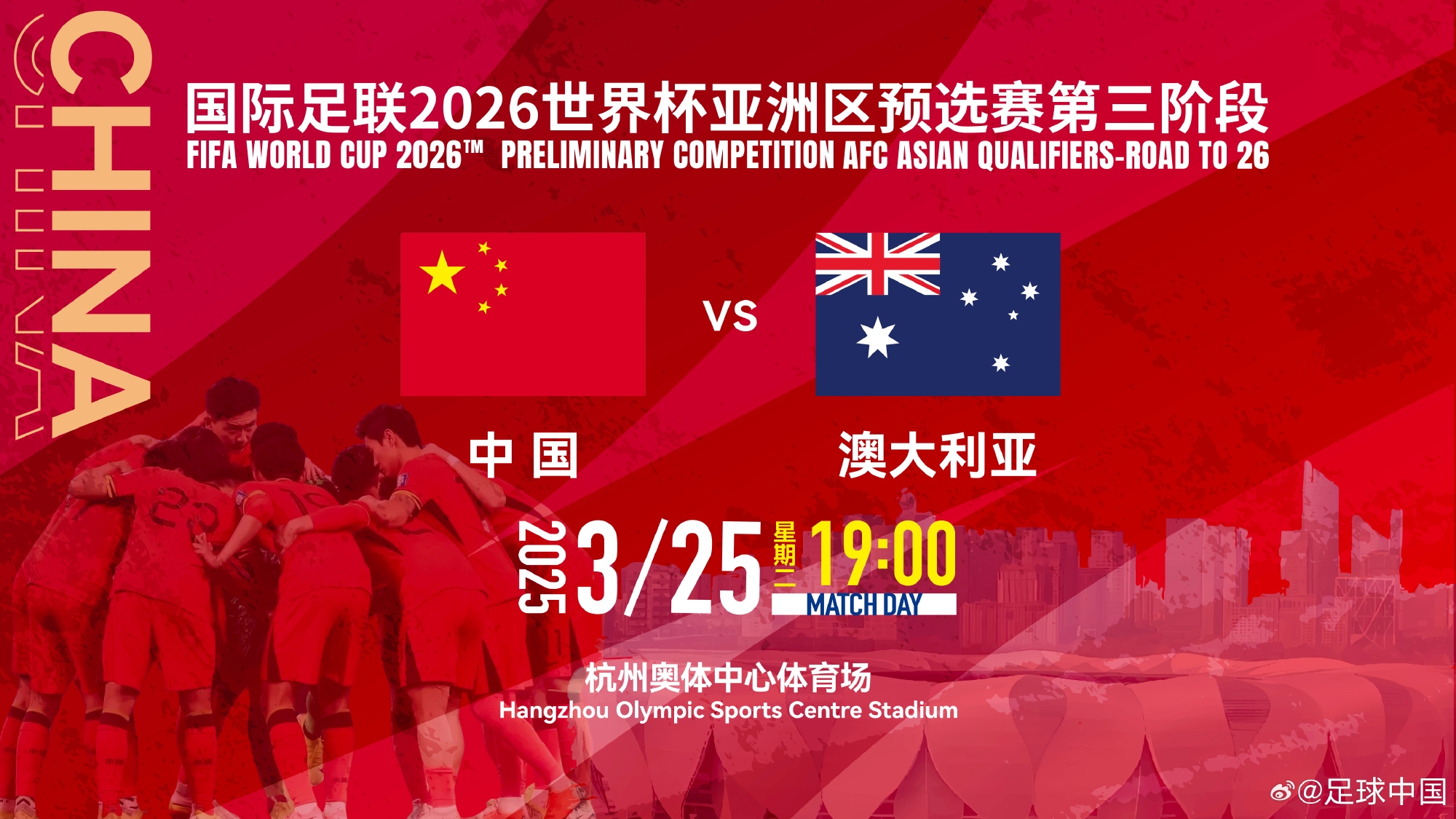 11座&28800元！國足主場vs澳大利亞包廂價格出爐！明天17點開售