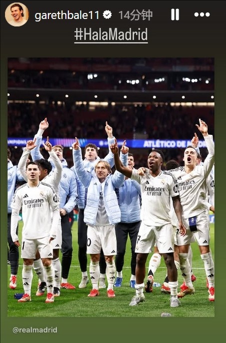 晉級歐冠8強！貝爾社媒曬皇馬慶祝照：Hala Madrid！