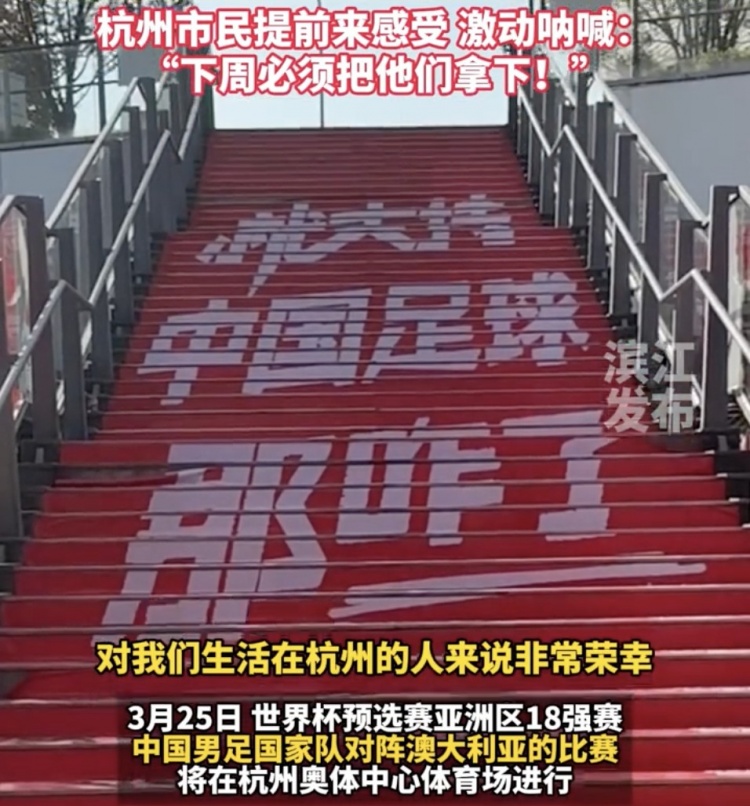 就支持中國足球那咋了！杭州奧體中心已布滿國足主場元素