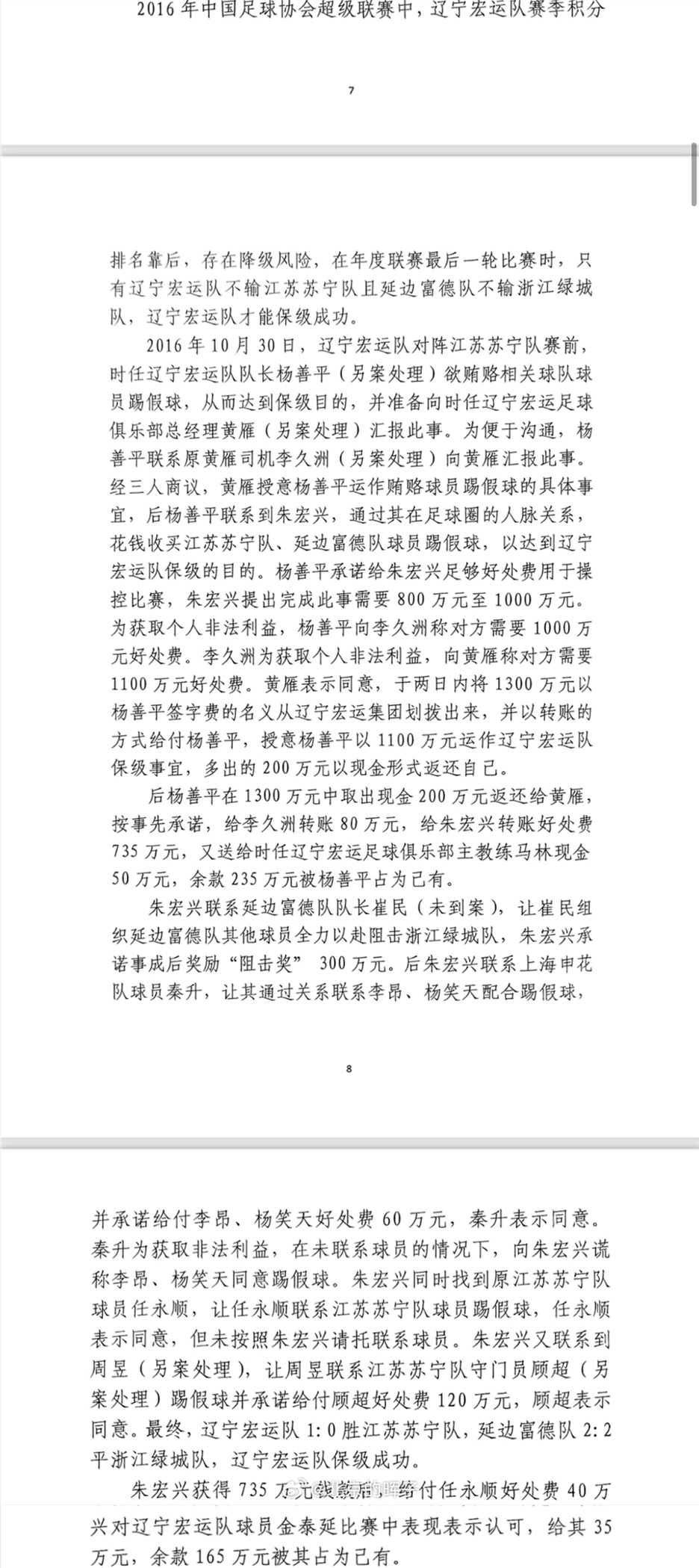 記者趙宇：判決書出現(xiàn)最多的“朱宏興”，初步判斷扮演莊家的角色