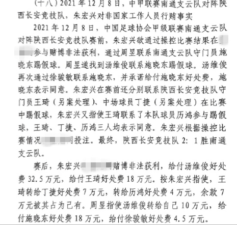 網(wǎng)傳判決書：中甲南通vs陜西兩隊(duì)多人參與踢假球，包括丁捷徐駿敏