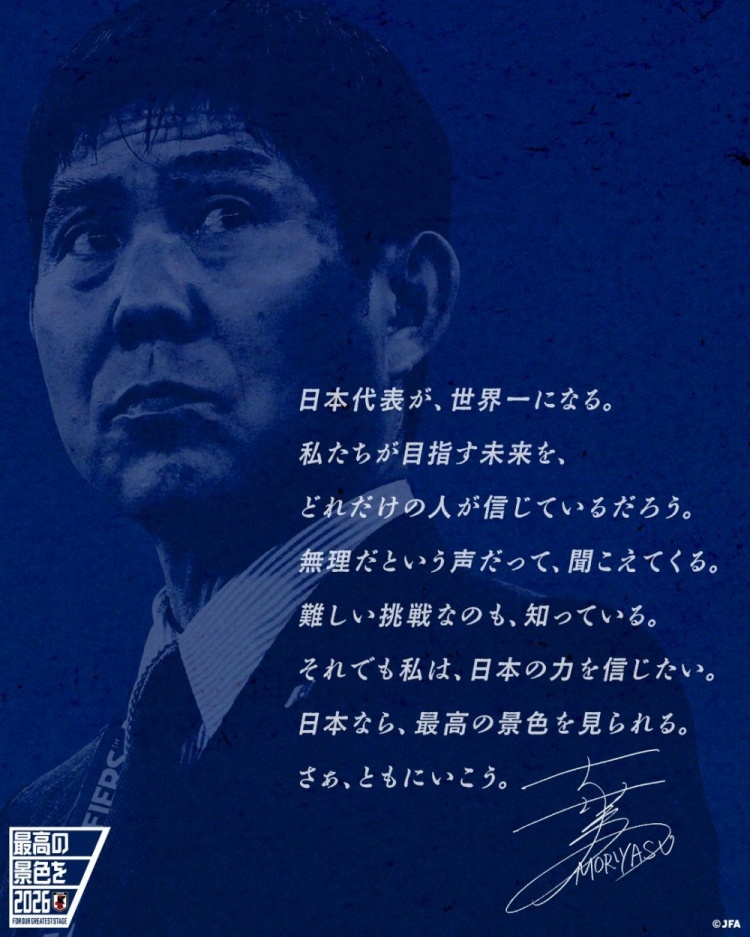 志存高遠(yuǎn)！森保一談“最美麗的景色”：相信日本隊(duì)能成為世界第一