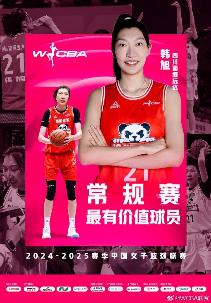 蟬聯(lián)MVP！韓旭當選WCBA本賽季常規(guī)賽MVP