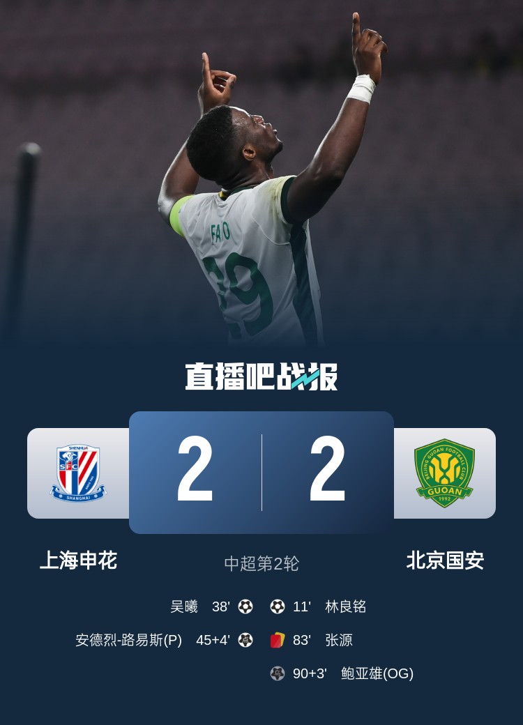 滬媒談京滬大戰(zhàn)：十年了，申花就是過不了這一關(guān)？